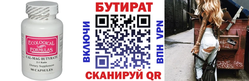 Бутират 99%  Купить где  Зеленогорск 